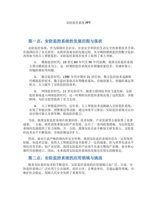 安防监控系统PPT