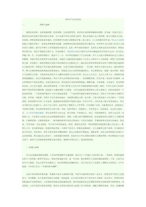 青年应当志存高远