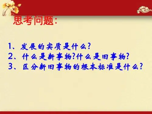 事物发展的趋势