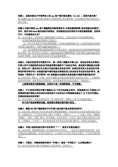 问题1、直接安装电子申请网站上的cpc客户端升级压缩包(...