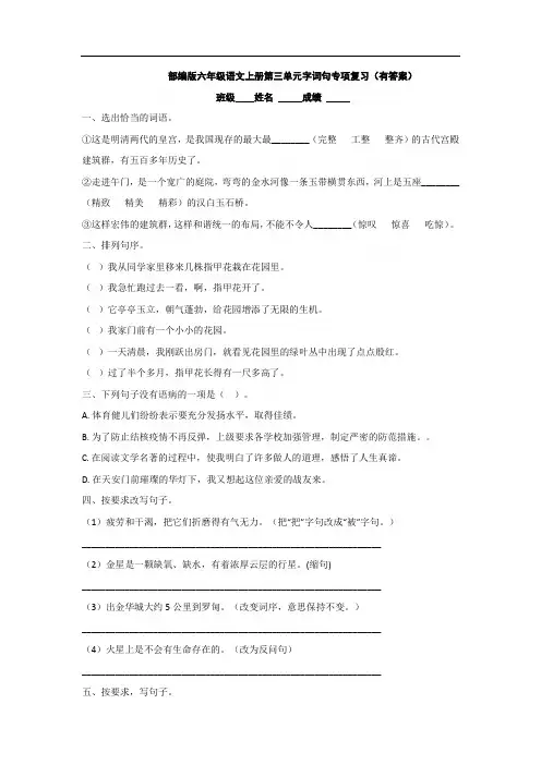 部编版六年级语文上册第三单元字词句专项复习(有答案)