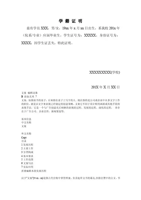 应届毕业生-学籍证明