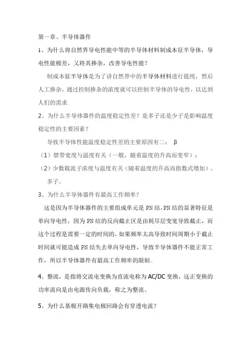 半导体基础知识