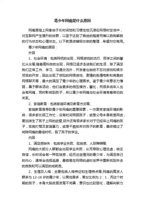 青少年网瘾是什么原因