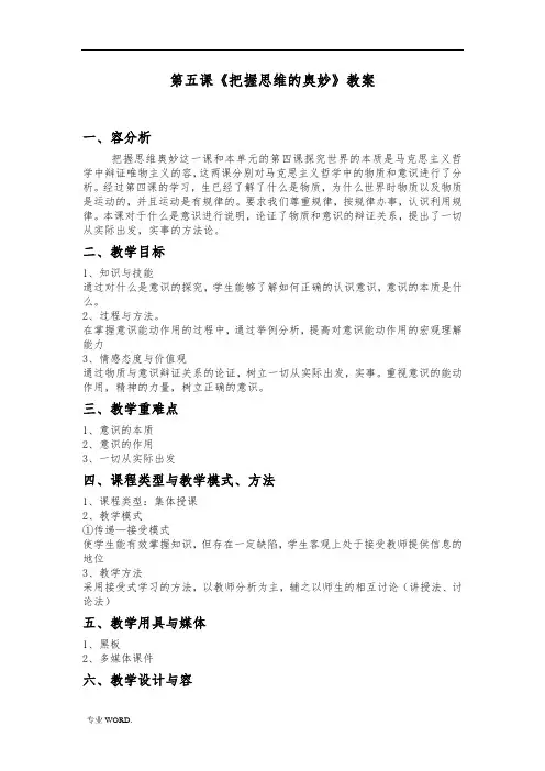 教(学)案(把握思维的奥妙)