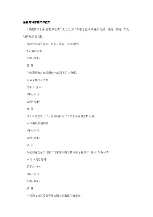 条据的写作格式与范文
