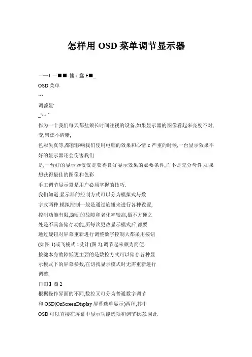 怎样用OSD菜单调节显示器