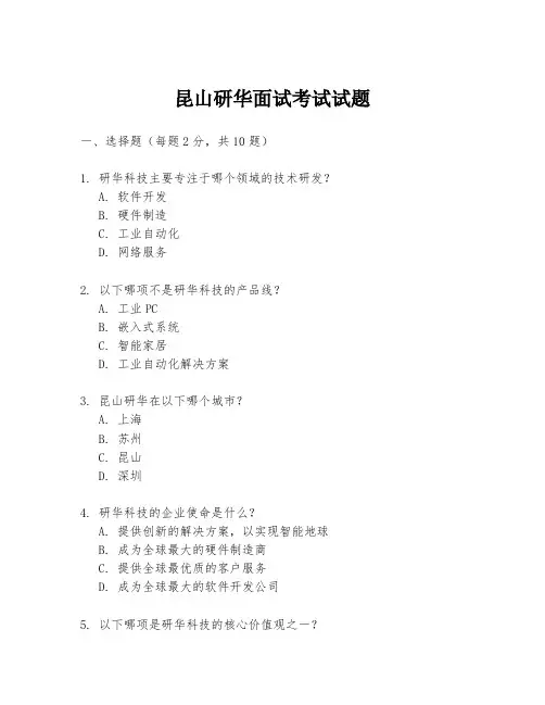 昆山研华面试考试试题