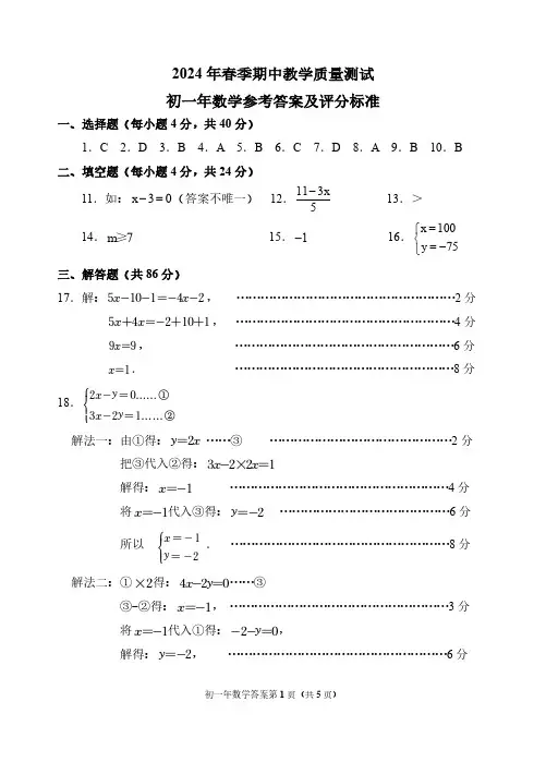 2024年春季福建省南安市初一年下学期期中考试数学试题参考答案