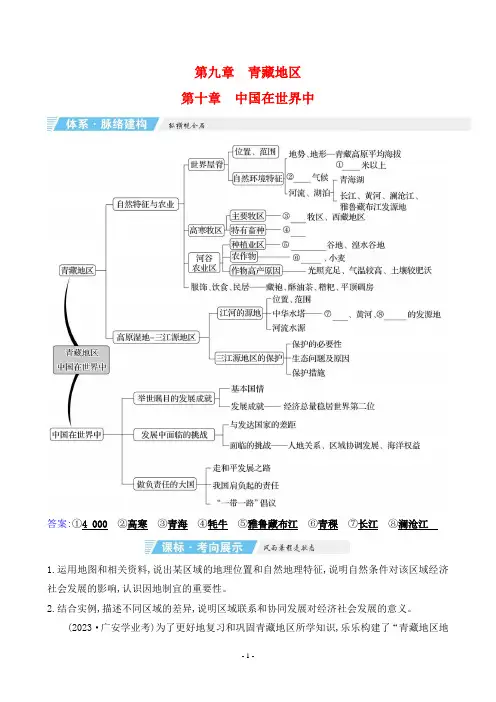 2024年人教版八年级下册地理期末复习第九章青藏地区第十章中国在世界中