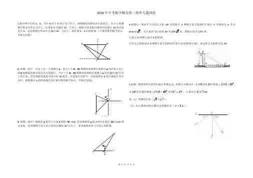 2018年中考数学解直角三角形专题训练