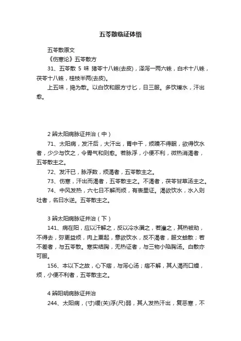 五苓散临证体悟