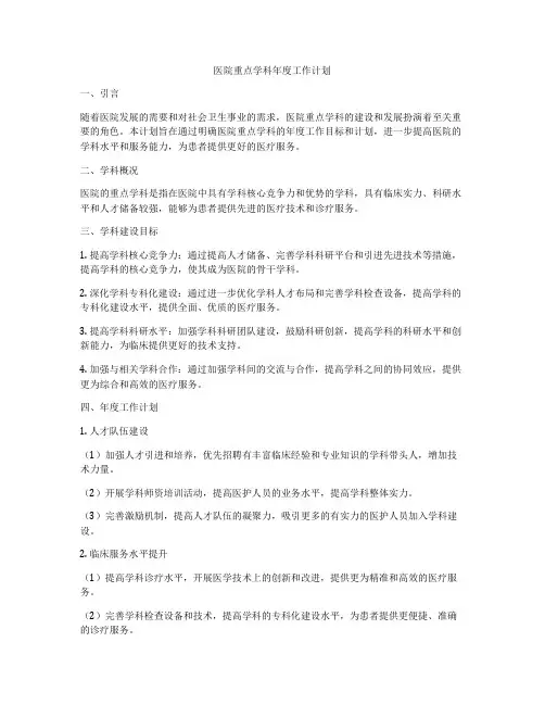 医院重点学科年度工作计划