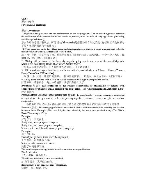 形合与意合 最新最全版