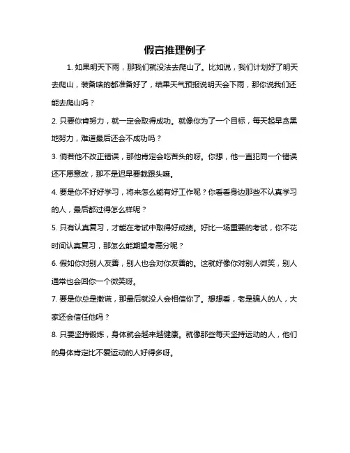 假言推理例子