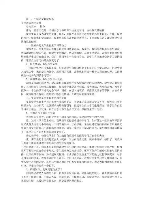 小学语文教师教学反思(共8篇)