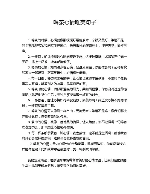 喝茶心情唯美句子