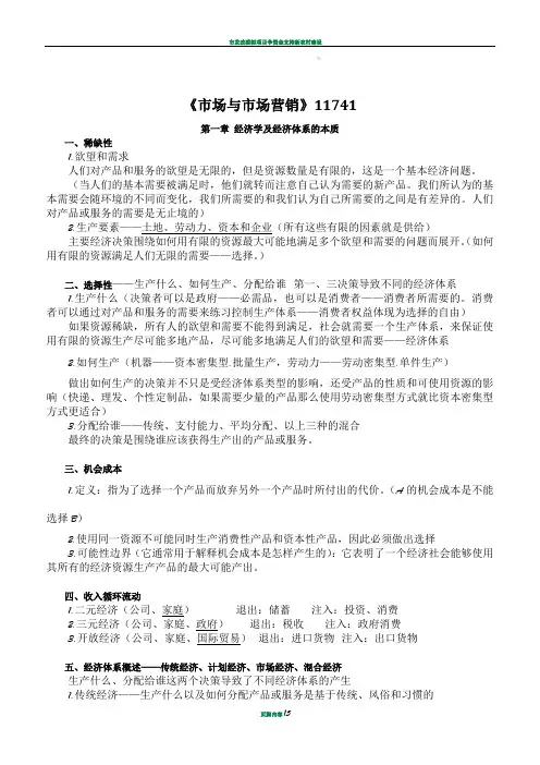 市场与市场营销 11741