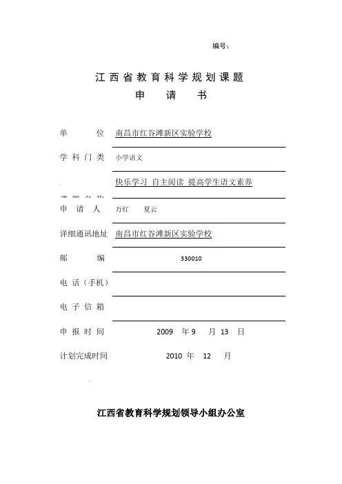 课题申请表2