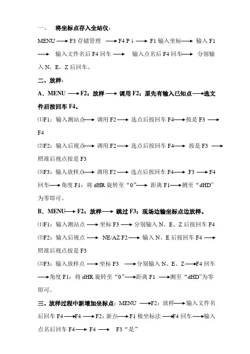 全站仪使用说明