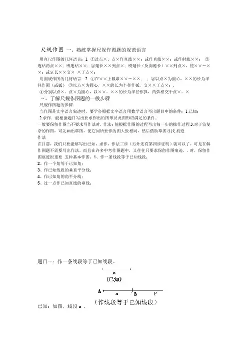 初中最基本的尺规作图总结