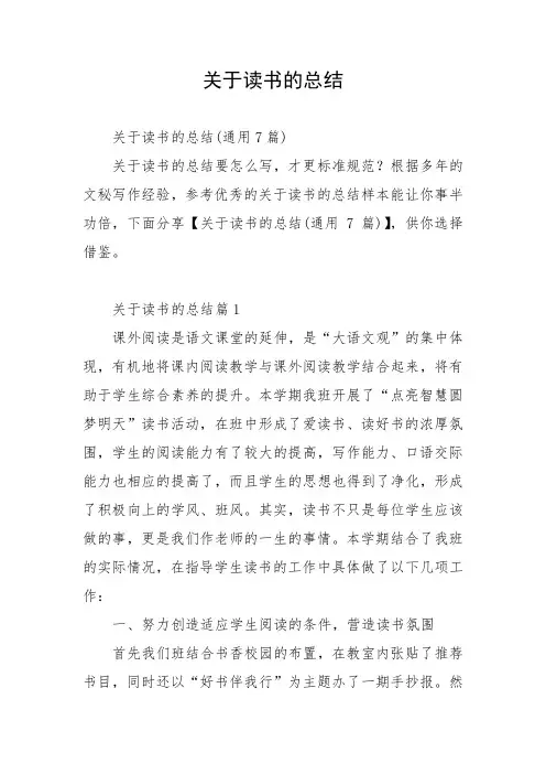 关于读书的总结