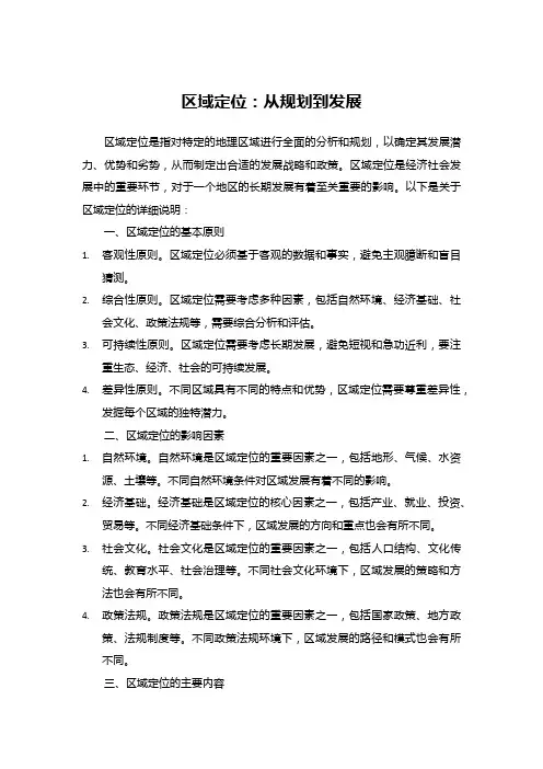 区域的定位