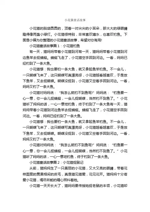 小花猫童话故事_童话故事