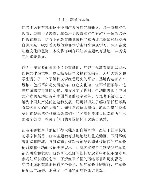 红谷主题教育基地
