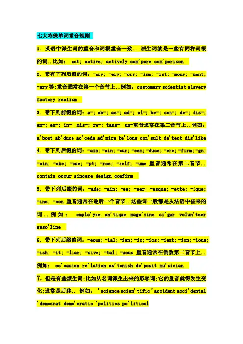 英语单词的重音规则