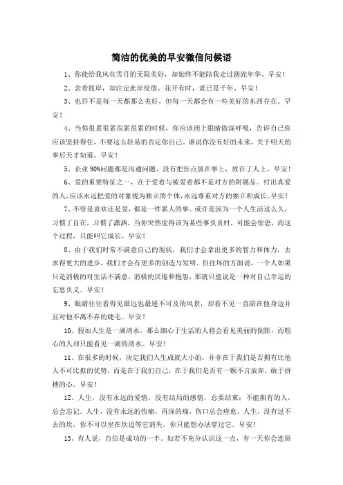 简洁的优美的早安微信问候语