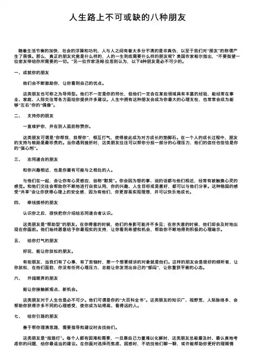 人生路上不可或缺的八种朋友