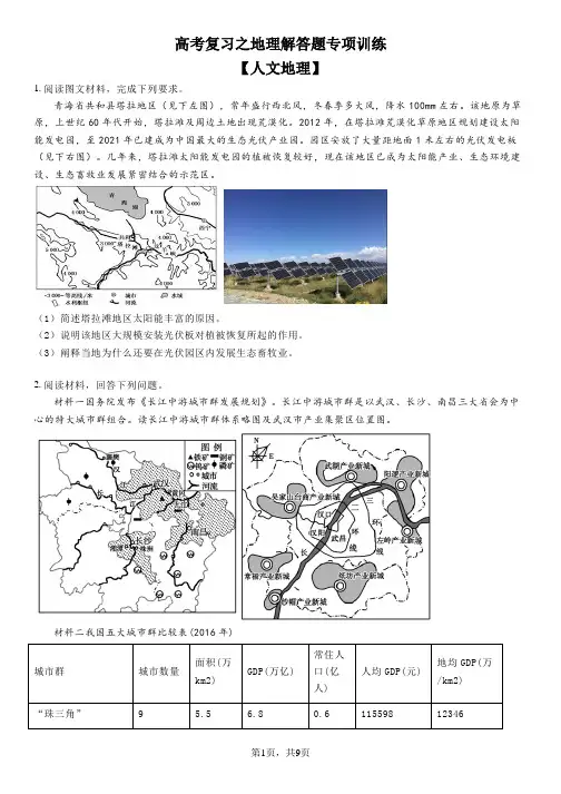 高考复习之人文地理解答题专项训练