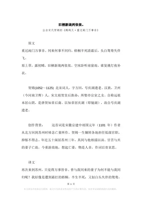 “旧栖新垅两依依。”原文、赏析