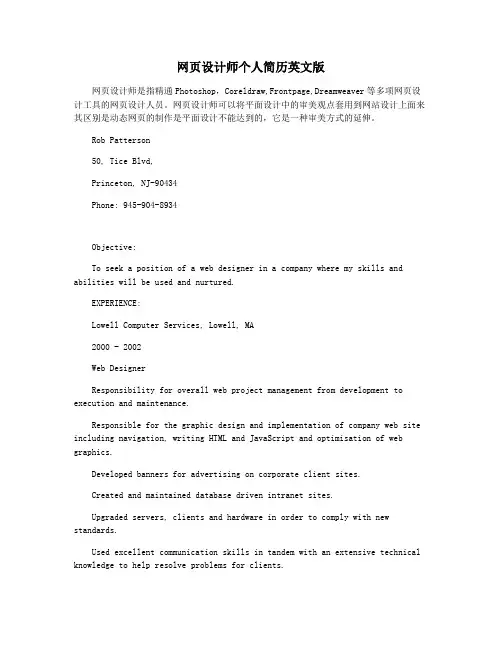 网页设计师个人简历英文版
