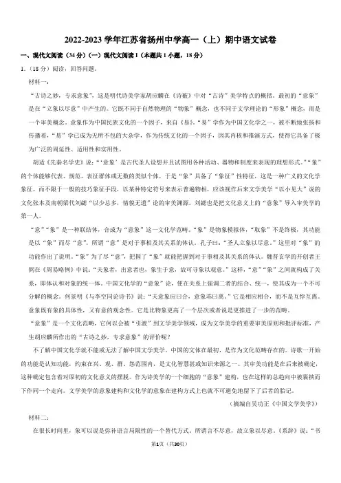 2022-2023学年江苏省扬州中学高一(上)期中语文试卷