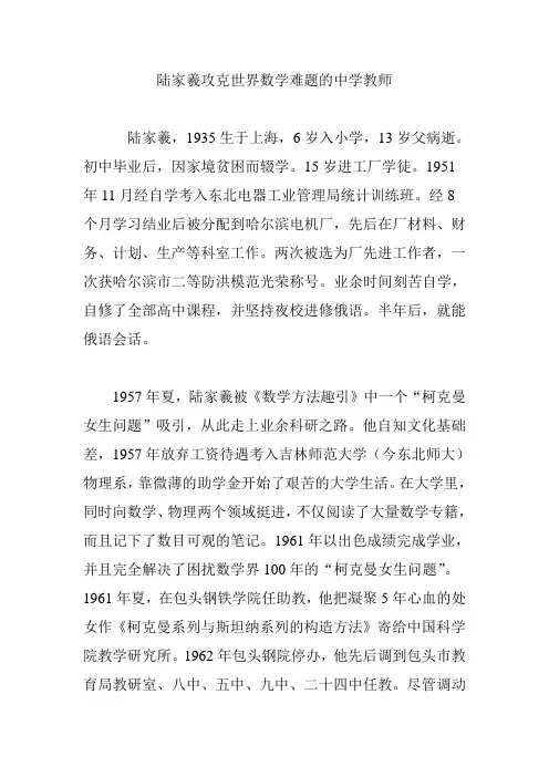 陆家羲攻克世界数学难题的中学教师