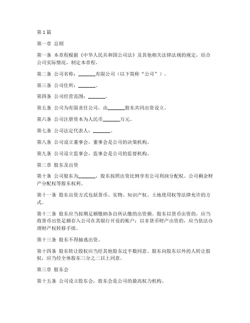 第三版公司章程(3篇)