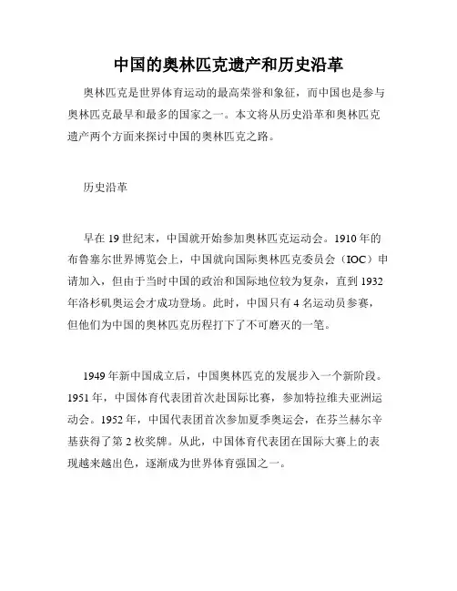 中国的奥林匹克遗产和历史沿革