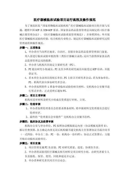 医疗器械临床试验申请表-广州爱尔眼科医院