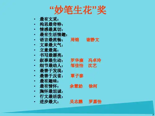 七级语文上册《说真话抒真情》新人教版PPT课件