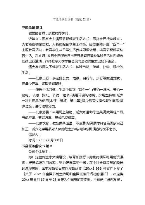 节能低碳倡议书（精选22篇）