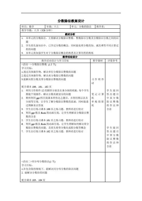 人教新课标数学六上《分数除法》表格WORD教案