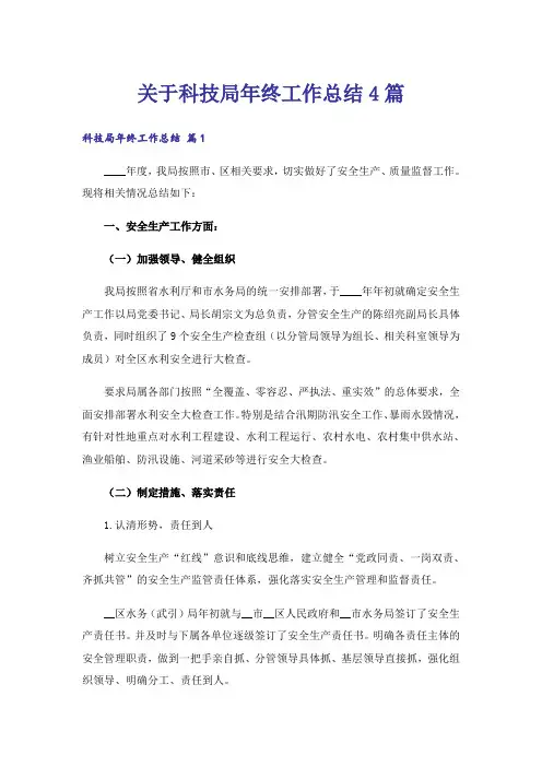关于科技局年终工作总结4篇