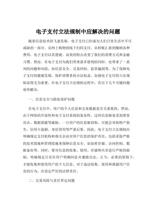电子支付立法规制中应解决的问题