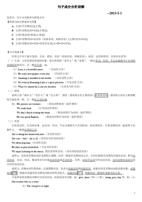 句子成分分析及定语从句-高一英语