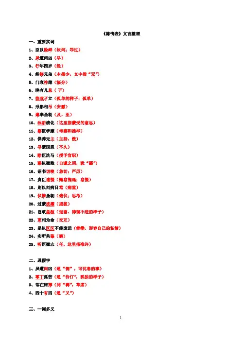 陈情表文言整理超全