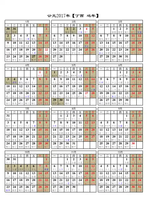 2017年日历(excel竖版a4-星期一开头-放假安排) - 副本