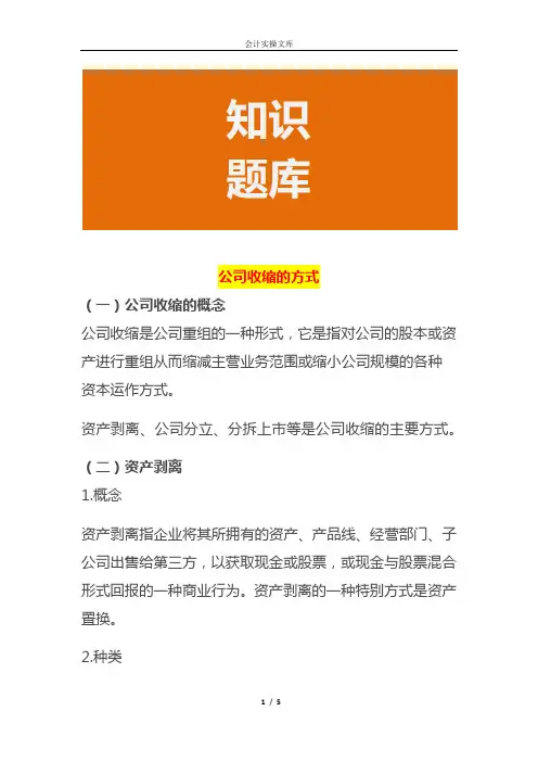 公司收缩的方式