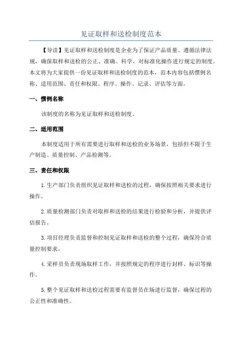 见证取样和送检制度范本